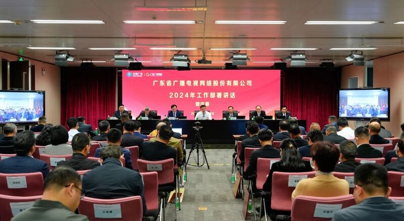 廣東廣電網(wǎng)絡2024年發(fā)力“十個新”建設，在拓展政企業(yè)務上要走上新賽道