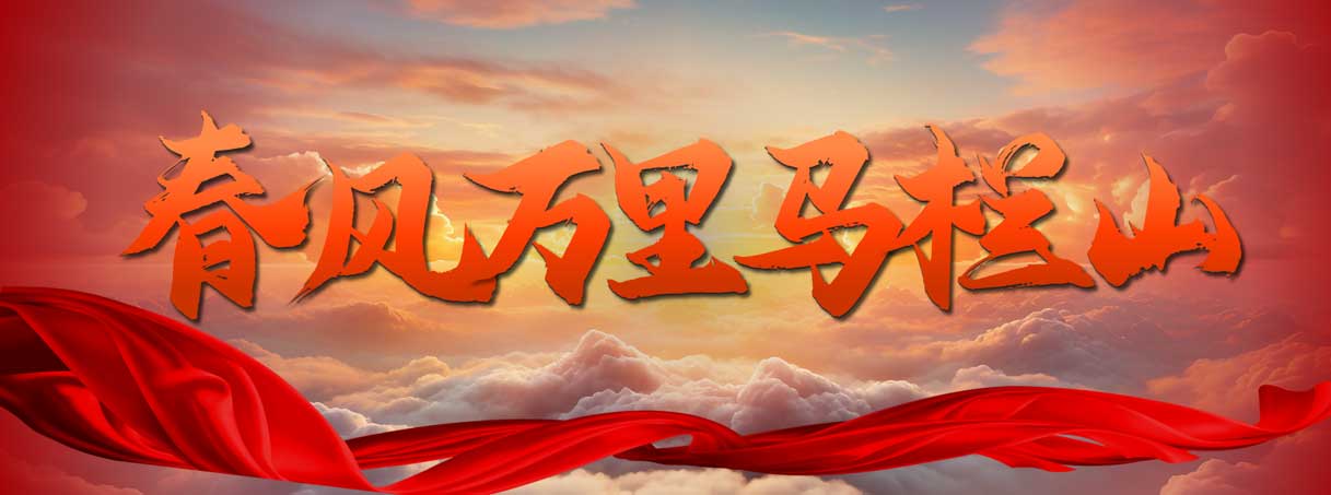 湖南廣播影視集團有限公司董事長張華立：2024年要干這七件大事