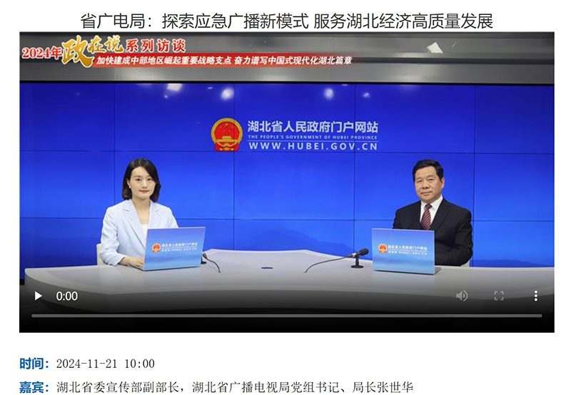 湖北省北斗應(yīng)急廣播終端已實(shí)現(xiàn)應(yīng)用，正加快建成新型應(yīng)急廣播體系