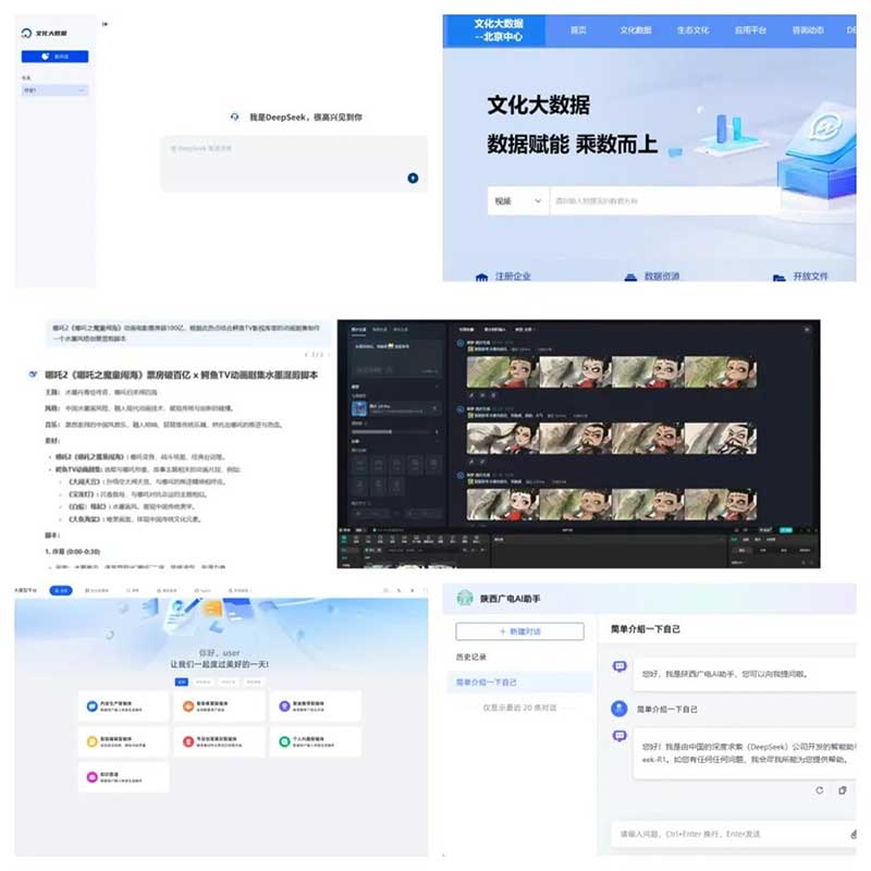 速看！廣電網(wǎng)絡(luò)積極接入DeepSeek，“智”造無(wú)限可能