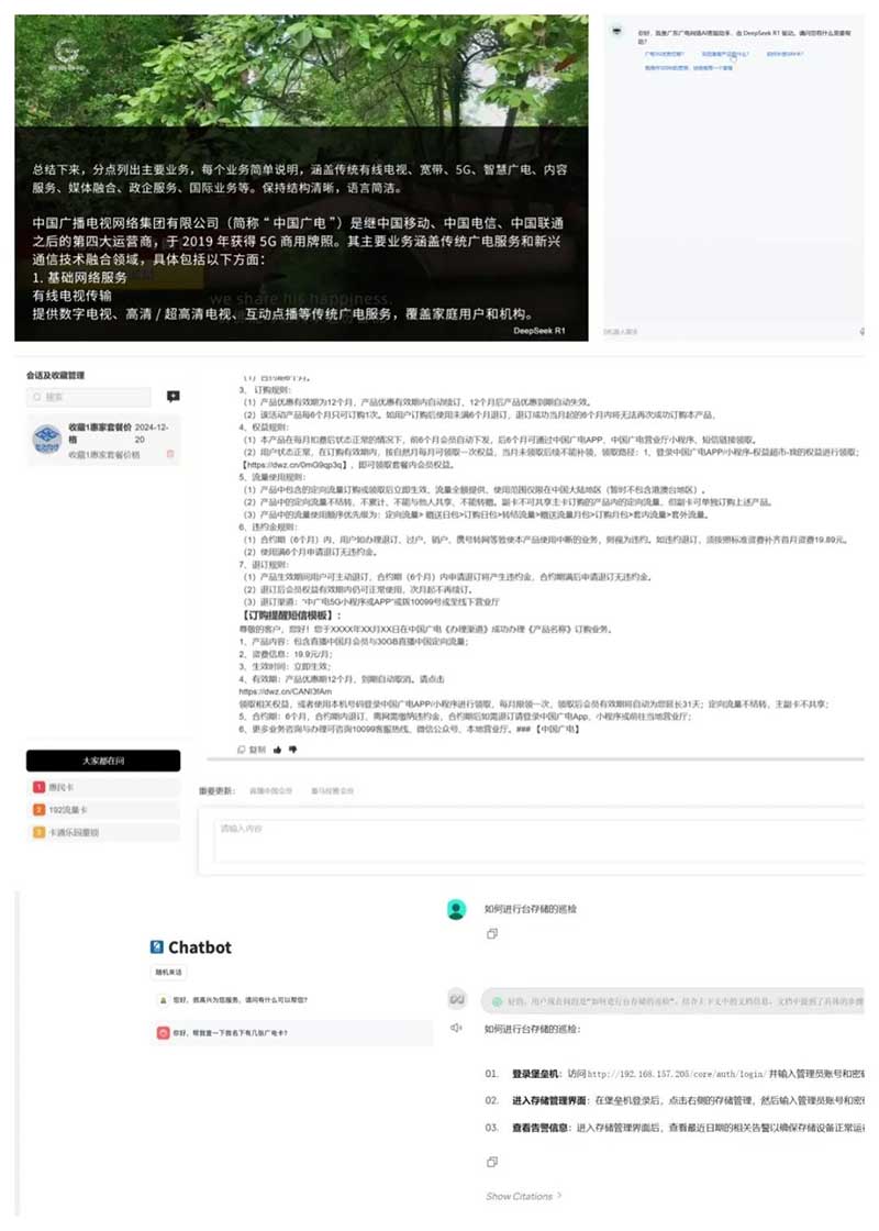 速看！廣電網(wǎng)絡(luò)積極接入DeepSeek，“智”造無限可能