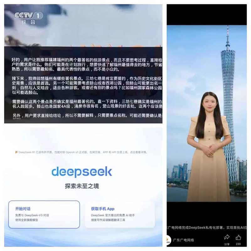 速看！廣電網(wǎng)絡(luò)積極接入DeepSeek，“智”造無限可能