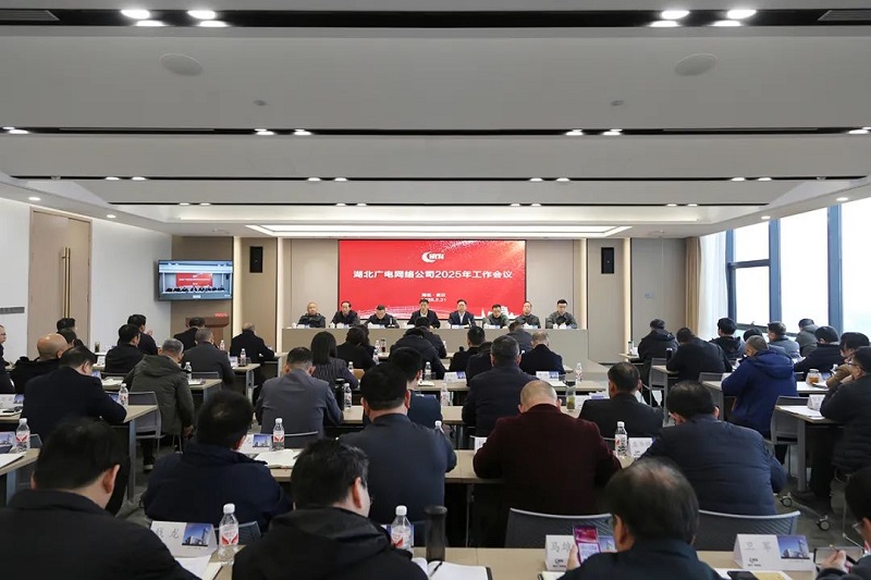 湖北廣電網(wǎng)絡(luò)2025年將重點(diǎn)部署這些工作！