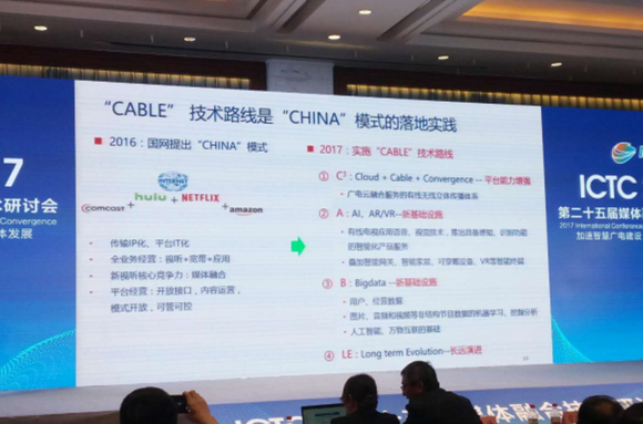 聚焦ICTC2017:“智慧廣電”、“媒體融合”成為廣電發(fā)展共識
