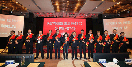 陜西廣電網(wǎng)絡2018工作會:創(chuàng)新驅(qū)動開啟高質(zhì)量轉(zhuǎn)型發(fā)展新未來