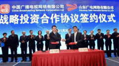 全國第九個！國網與山東廣電網絡開展戰(zhàn)略合作