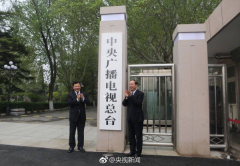 中央廣播電視總臺(tái)揭牌　對(duì)外統(tǒng)一呼號(hào)“中國(guó)之聲”