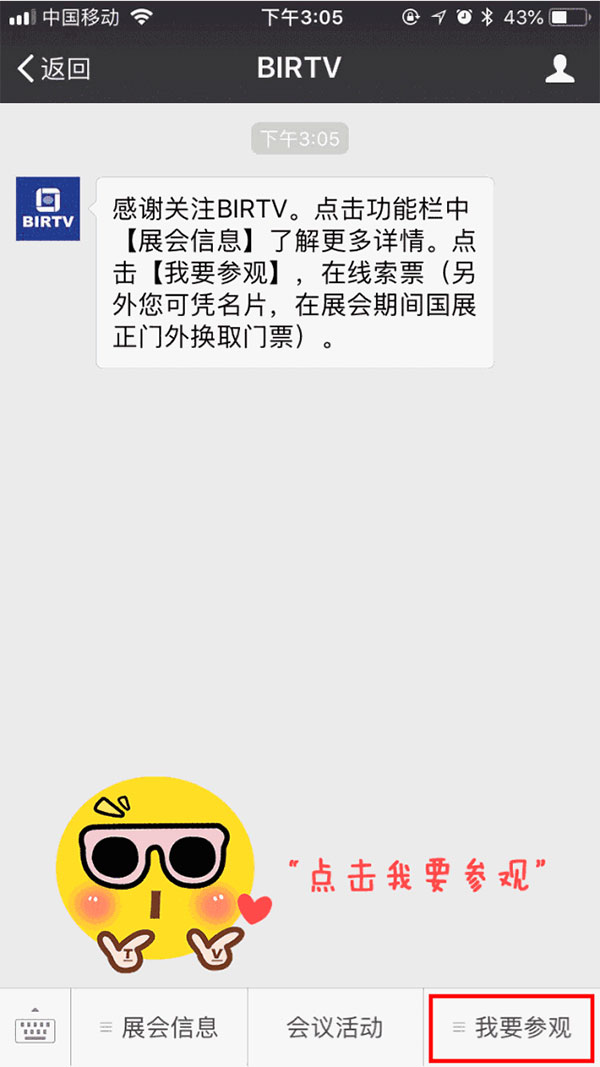 BIRTV2018日程火熱出爐！