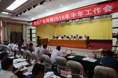 湖北廣電網(wǎng)絡(luò)2018年半年工作會(huì)上，領(lǐng)導(dǎo)都說了什么？