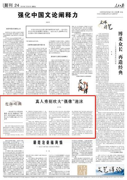 廣電總局整治,網絡綜藝要變天了