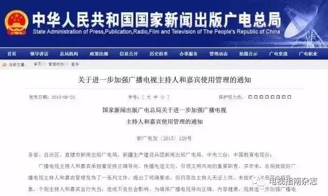 廣電總局：主持人從業(yè)素質有待提升，管理有待加強