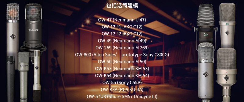 為Townsend Labs Sphere L22精心挑選多款來自O(shè)cean Way錄音棚的老式麥克風