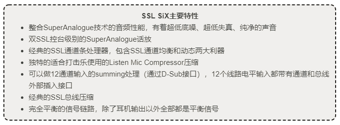 經(jīng)過SuperAnalogue開光的超級桌面調(diào)音臺SSL SiX發(fā)布！從此擁有SSL不是夢！