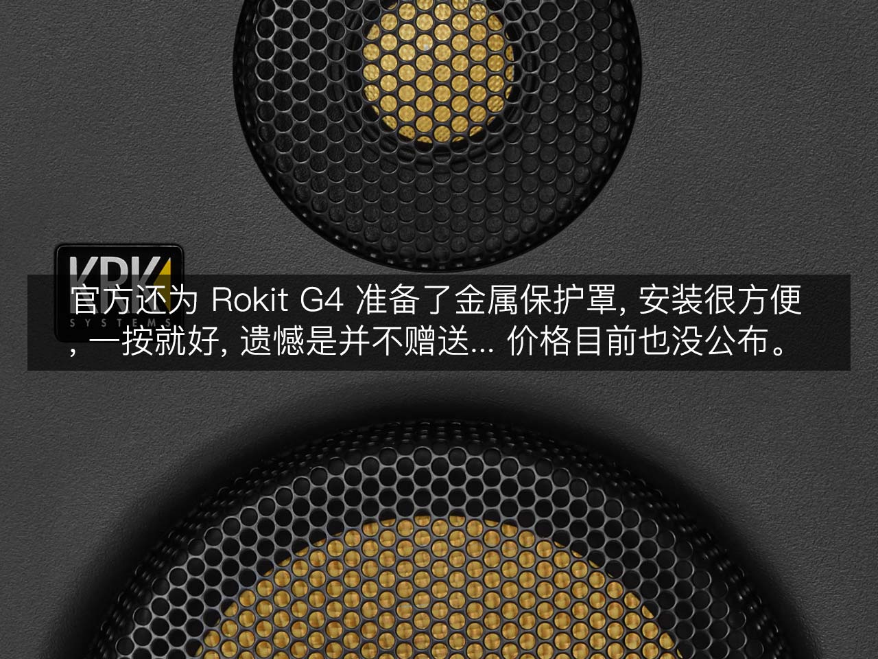 KRK Rokit G4 評(píng)測：兇起來連自己人都打