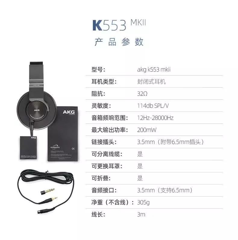 出道即巔峰，全新 AKG K553 MKII 耳機(jī)重磅來(lái)襲
