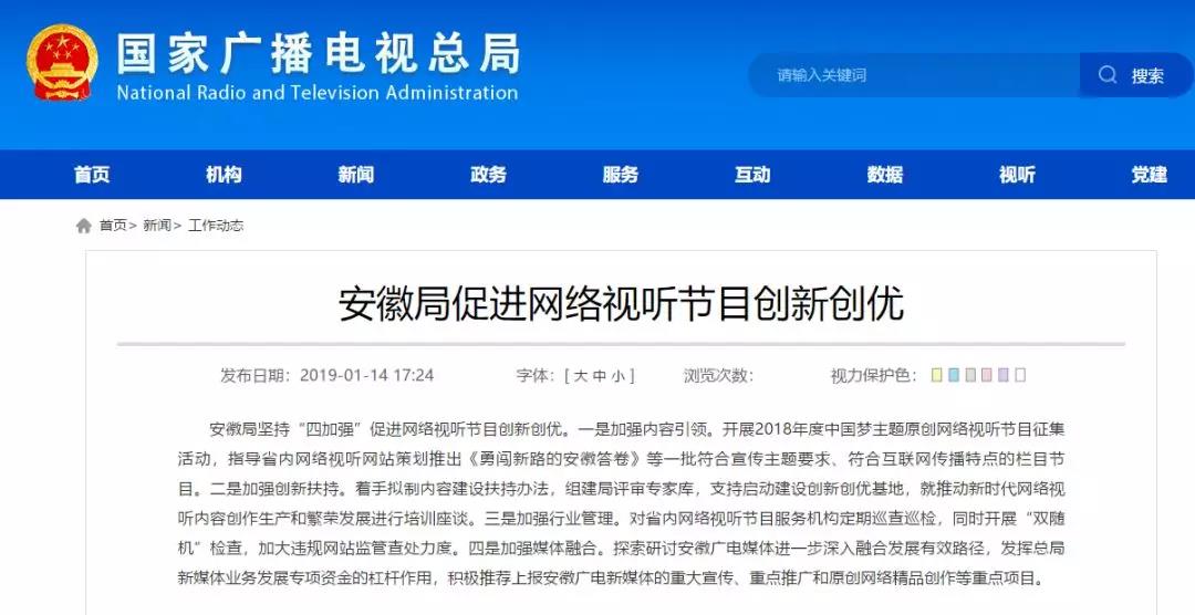 加強網(wǎng)絡(luò)視聽管理，各地廣電局2019年都做了哪些工作？