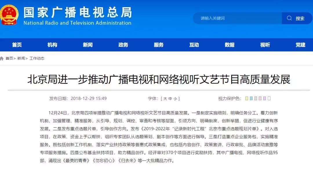 加強網(wǎng)絡(luò)視聽管理，各地廣電局2019年都做了哪些工作？