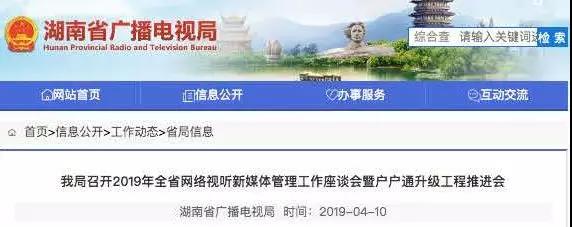 加強網(wǎng)絡(luò)視聽管理，各地廣電局2019年都做了哪些工作？