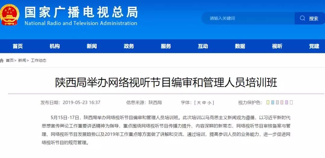 加強網(wǎng)絡(luò)視聽管理，各地廣電局2019年都做了哪些工作？