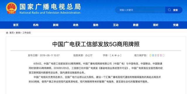 中國廣電在5G建設(shè)上開始有所動(dòng)作！