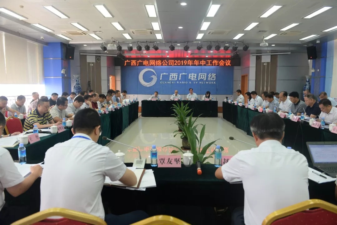 廣西廣電網(wǎng)絡(luò)部署下半年工作，重點(diǎn)在5G！