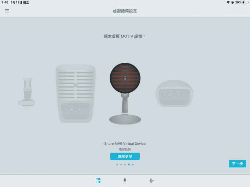大道至簡：Shure MV5 電容式數(shù)字麥克風試用體驗