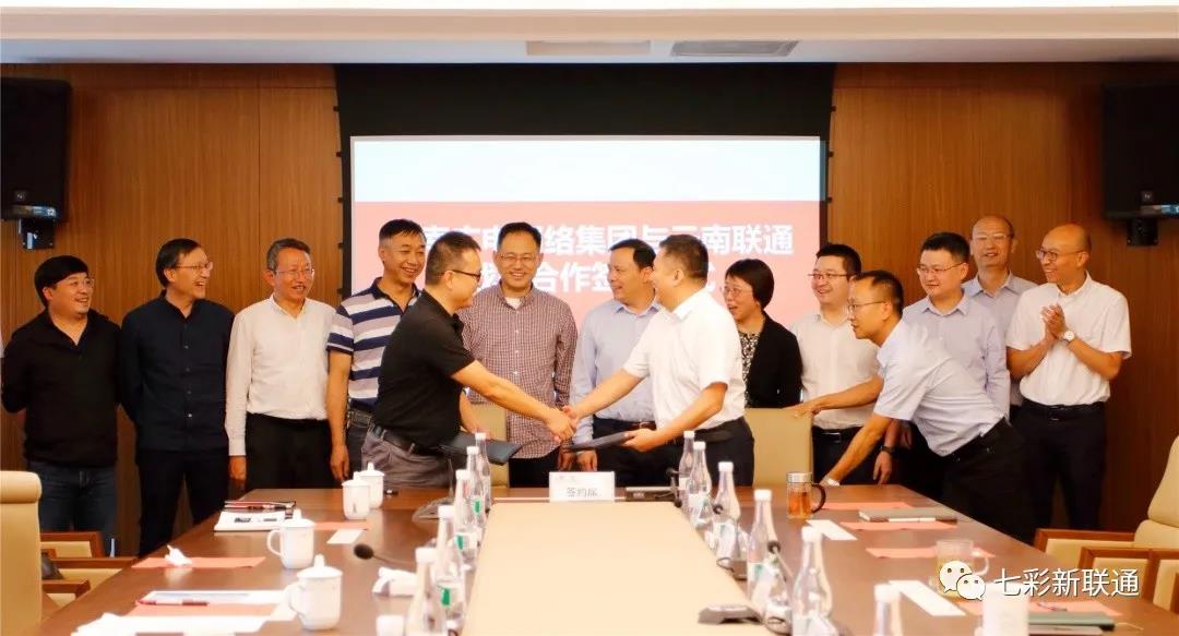 助力5G新基建，云南廣電網(wǎng)絡(luò)與云南聯(lián)通簽約
