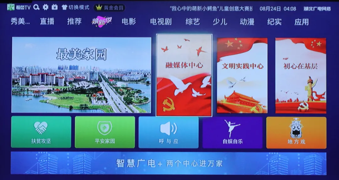 湖北鄂州分公司：兩個(gè)中心進(jìn)萬家，智慧廣電惠民生